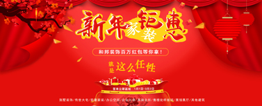 新年家裝鉅惠，百萬現(xiàn)金紅包等你拿！