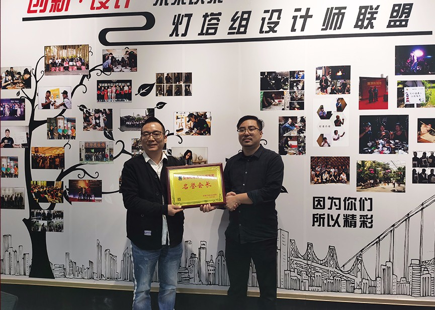 和邦榮獲燈塔組設(shè)計聯(lián)盟“名譽會長”稱號